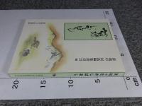 葛城のむかしばなし