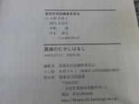 葛城のむかしばなし