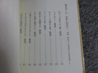 馬にされた大吉 (子どもに贈る昔ばなし 15)