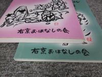 御所のむかしむかし　「その1：その2　2冊」