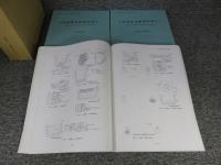 大坂城跡発掘調査報告1　全3冊揃「本文編　自然科学・考察編　写真図版編」大阪府庁舎・周辺整備事業に伴う埋蔵文化財発掘調査報告書