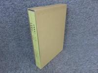 大坂城趾2　「本文・図版・付図」大坂城跡発掘調査報告書2　大阪府警察本部庁舎新築工事に伴う発掘調査報告書