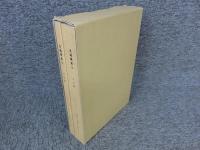 大坂城趾3　「本文編・図版編」大阪府警察本部棟新築2期工事に伴う埋蔵文化財発掘調査報告書