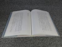 貝原益軒私新抄