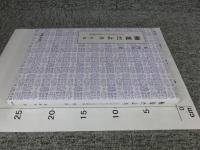 楠葉だより　第三篇　もののあはれと求道精神