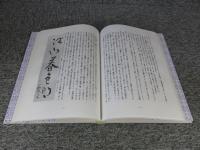 楠葉だより　第三篇　もののあはれと求道精神
