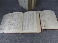大和志料　上下（2冊揃）