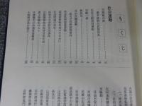 大和百年の歩み　社会・人物編　　