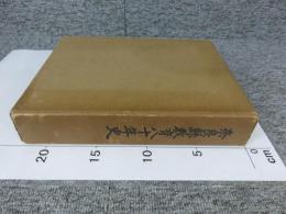 奈良縣教育八十年史