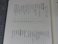 大和百年の歩み　政経編　　