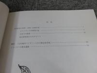 南アジア仏教遺跡保存整備に関する基礎的調査研究　ミャンマー関係 1　平成6年度～平成10年度