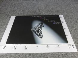 飛鳥の奥津城　キトラ・カラト・マルコ・高松塚。