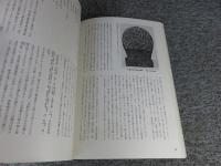 古代の誕生仏 ＜飛鳥資料館図録 第5冊＞