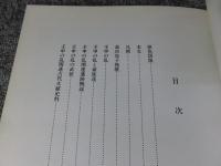 壬申の乱 ＜飛鳥資料館図録 第18冊＞