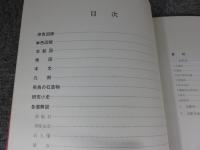 飛鳥の石造物 ＜飛鳥資料館図録 第16冊＞