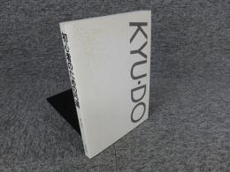 初心者のための弓道