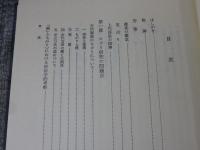 葬送墓制研究集成　第2巻　葬送儀礼