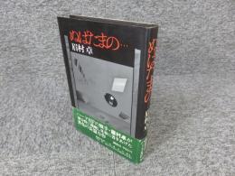ぬばたまの…