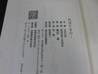 ぬばたまの…