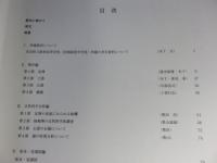 奈良県立畝傍高等学校(旧制畝傍中学校)所蔵考古資料目録Ⅰ　国外之部