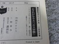 おさわがせラスベガス学園　全2巻（オール初版）　