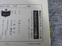 おさわがせラスベガス学園　全2巻（オール初版）　