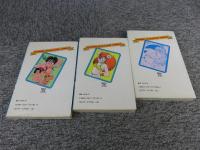 B.C.トライアングル　全3巻（オール初版）　