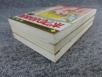 ボクの初体験　全3巻