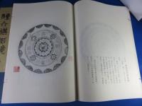 陳介祺蔵鏡　全3揃