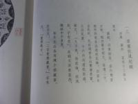 陳介祺蔵鏡　全3揃