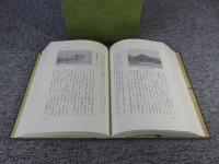 福知山市史　第2巻