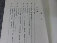 福知山市史　第3巻