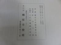 橿原市史　史料集