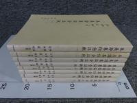 朱熹詩集伝全注釈　「1巻―8巻まで8冊」