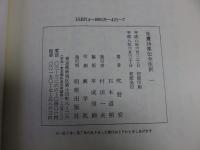 朱熹詩集伝全注釈　「1巻―8巻まで8冊」