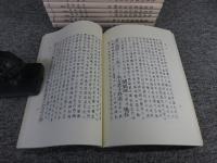 朱熹詩集伝全注釈　「1巻―8巻まで8冊」