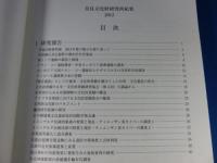 奈良文化財研究所紀要　2012