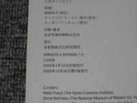 図録　ラグジュアリー：ファッションの欲望