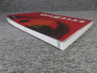 伝統太極剣全書　※DVD欠