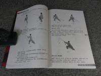 伝統太極剣全書　※DVD欠