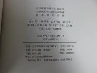 伝統太極剣全書　※DVD欠