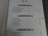 伝統太極剣全書　※DVD欠