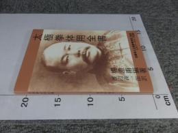 太極拳体用全書