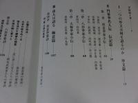 きみはもう「拳意述真」を読んだか　内家拳の達人・孫禄堂が遺した究極の極意