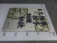 詳解太極拳推手訓練秘訣　「署名入（直筆サイン）」