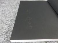 詳解太極拳推手訓練秘訣　「署名入（直筆サイン）」