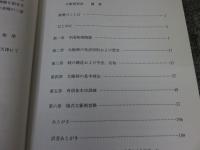 写真で学ぶ 太極剣要訣　楊式太極剣の套路・技術分析