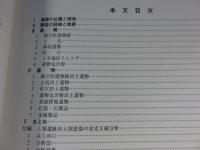 上領遺跡　(山口県)