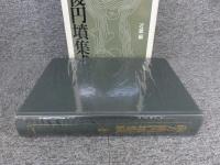 前方後円墳集成　近畿編