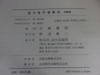 前方後円墳集成　近畿編